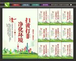 扫黄打非宣传