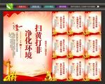 扫黄宣传展板
