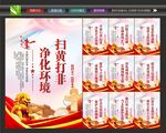 扫黄打非标语
