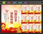 扫黄海报