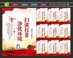 扫黄宣传