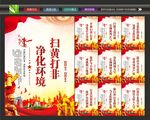 扫黄展板