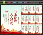反洗钱