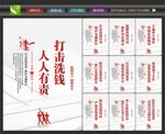 反洗钱文化