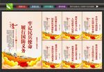 民兵标语