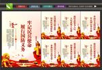 民兵展板