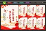 民兵展板