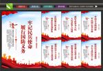 民兵之家