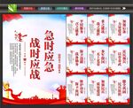 武装部宣传