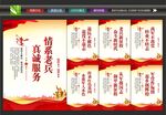 退役军人服务
