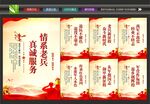 退役军人服务中心