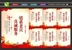 退役军人服务