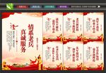 退伍军人之家