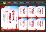 退役军人之家