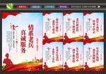 退役军人展板