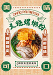 叉烧螺蛳粉