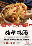 炖参鸡汤