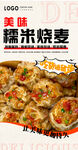 糯米烧麦