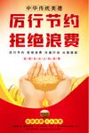 文明就餐海报
