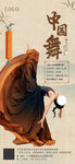 中国舞体验课国风海报