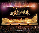 2024龙年黑金年会舞台背景