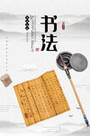 书法