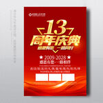 13周年庆