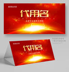 红色桌牌