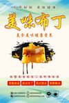 美味布丁