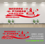 校园文化墙