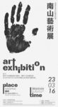 艺术展