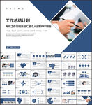 工作计划PPT