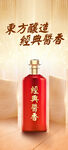 酱香浓香清香白酒海报设计