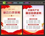 廉洁挂画