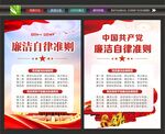 廉洁宣传
