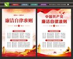 廉洁海报
