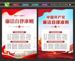廉洁标语