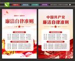 廉洁