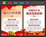 党员廉洁文化