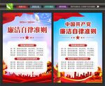 党员廉洁文化