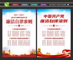 党员廉洁标语