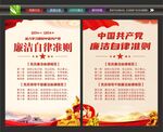 党员廉洁