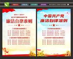 党员廉洁