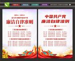 廉洁自律准则