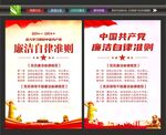清正廉洁海报