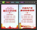 清正廉洁宣传