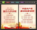 清正廉洁