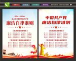 廉洁自律