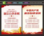 廉洁自律