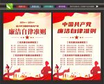 党员廉洁自律准则